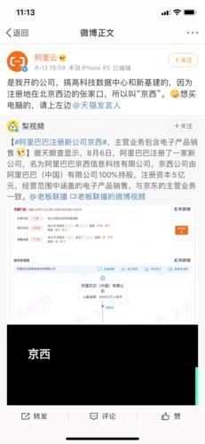 阿里注冊(cè)新公司“京西”引熱議 官方回應(yīng)因位于北京西邊，神評(píng)論引爆網(wǎng)絡(luò)